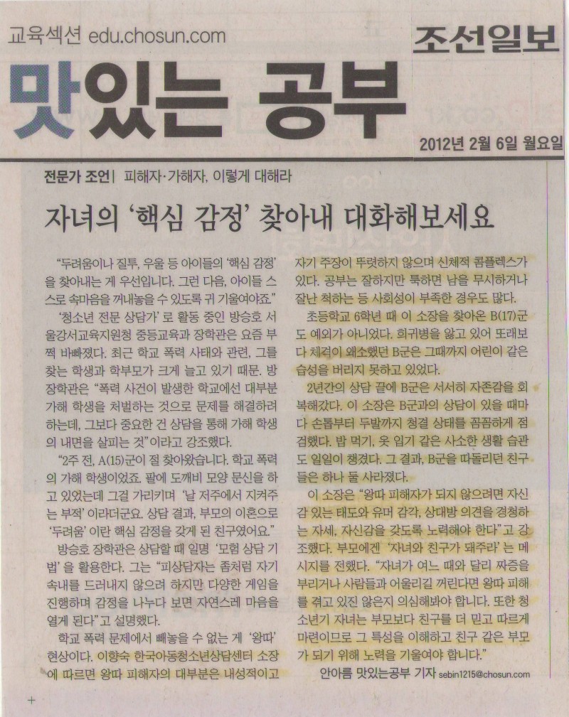 20120206 조선일보 자녀의 핵심감정....jpg